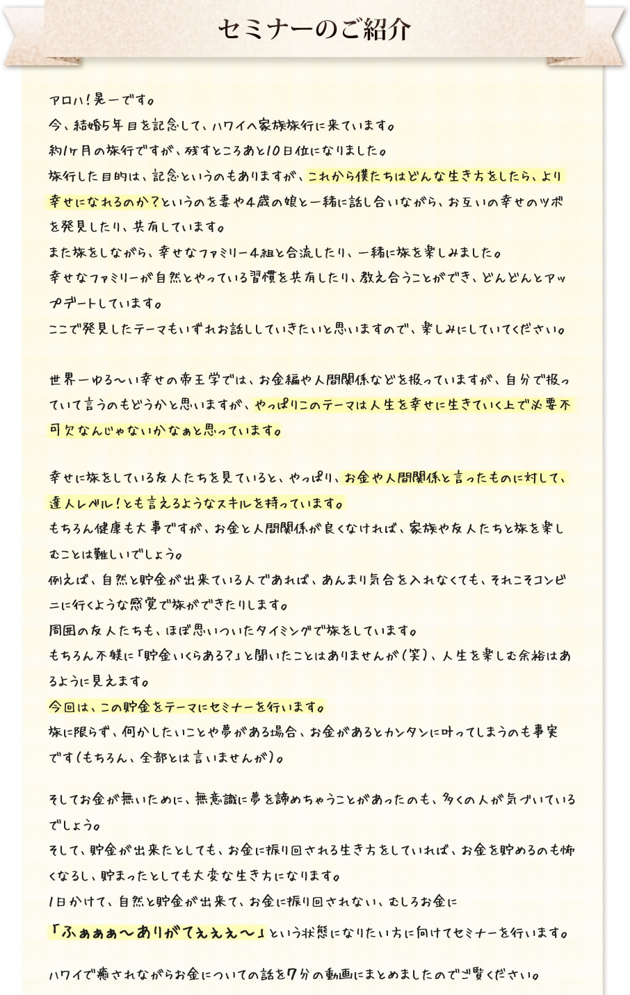 本田晃一　セミナーのご紹介