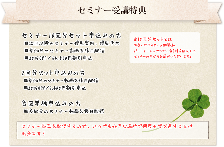セミナー受講特典